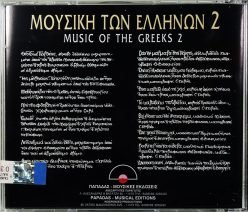 Μουσική των Ελλήνων 2 οπίσθια πλευρά, Περιεχόμενα