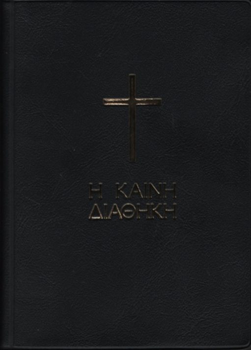Η Καινή Διαθήκη, τσέπης μετάφραση