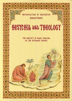 hesychia-and-theology