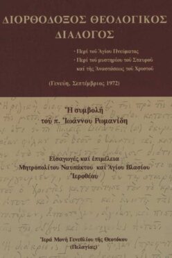 diorthodoxos-Romanidis