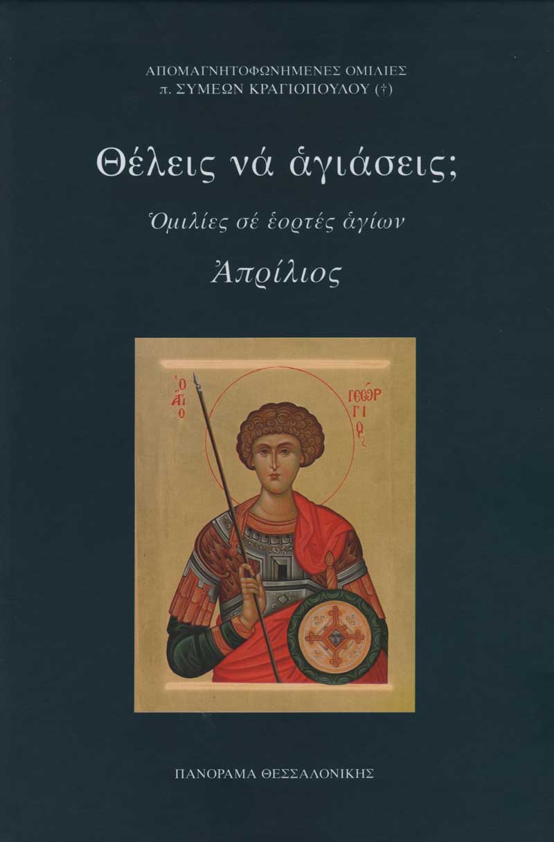 aprilios-thelis-n-agiaseis