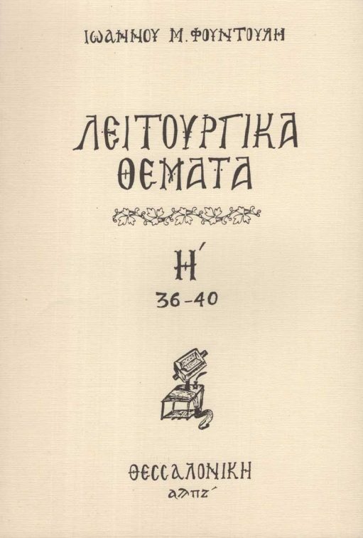 Leitoyrgika-themata-8
