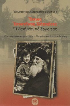 osios-ioystinos-popovits