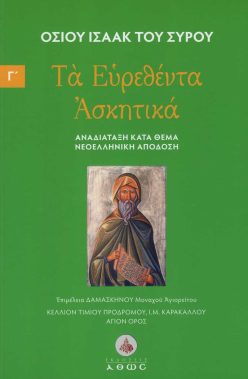 ta-evrethenta-askitika-c