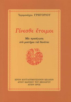 ginesthe-etoimoijpg