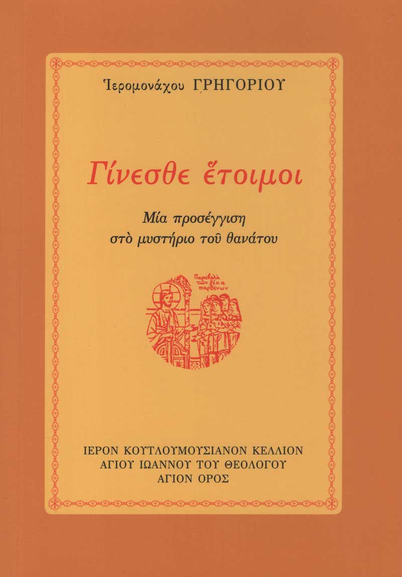 ginesthe-etoimoijpg ginesthe-etoimoijpg