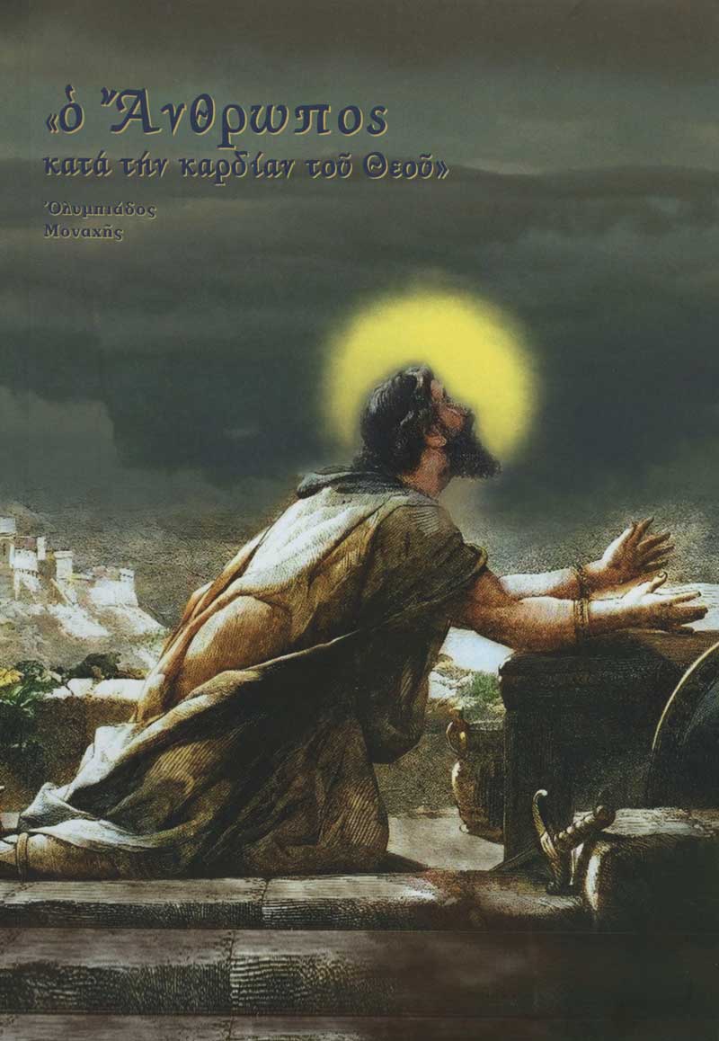 o-antropos-kata- o-antropos-kata-