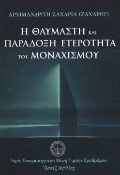 i-thavmasti-eterotita-tou monaxismou