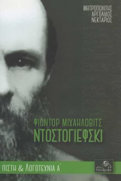dostogiefski-