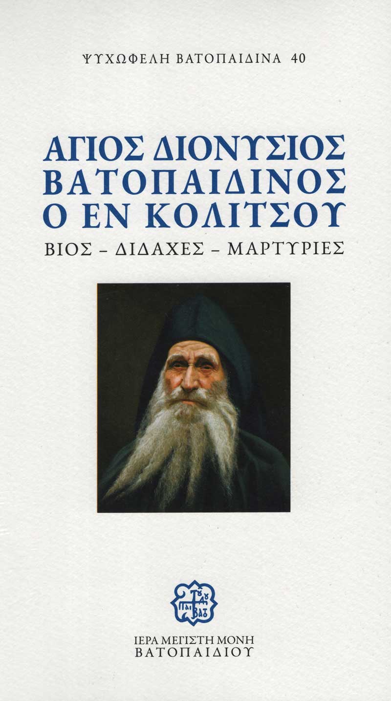 ag-Dionisios-Batopaidinos