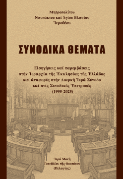 synodikathemata