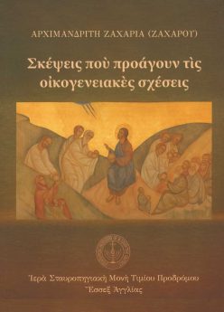 skepsis-pou-proagoun