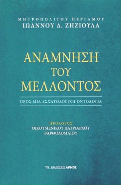 anamnisi-mellontos
