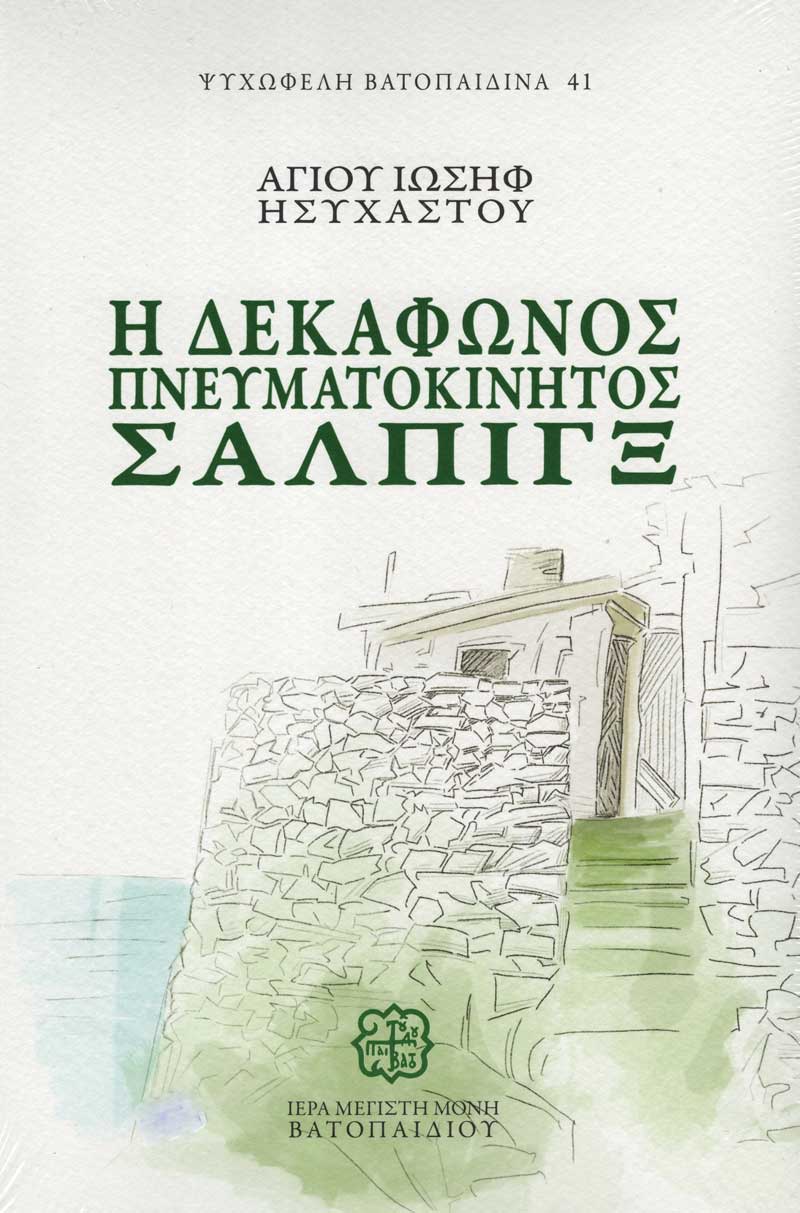 i-dekafonos-salpigks