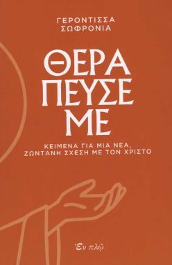 therapeyse-me