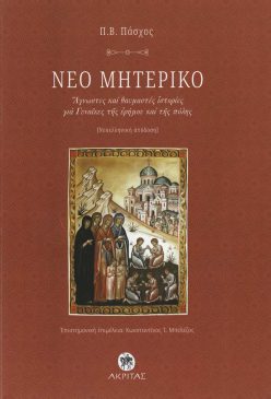 neo-miteriko