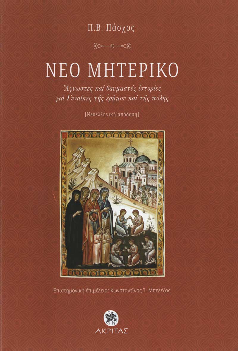 neo-miteriko neo-miteriko