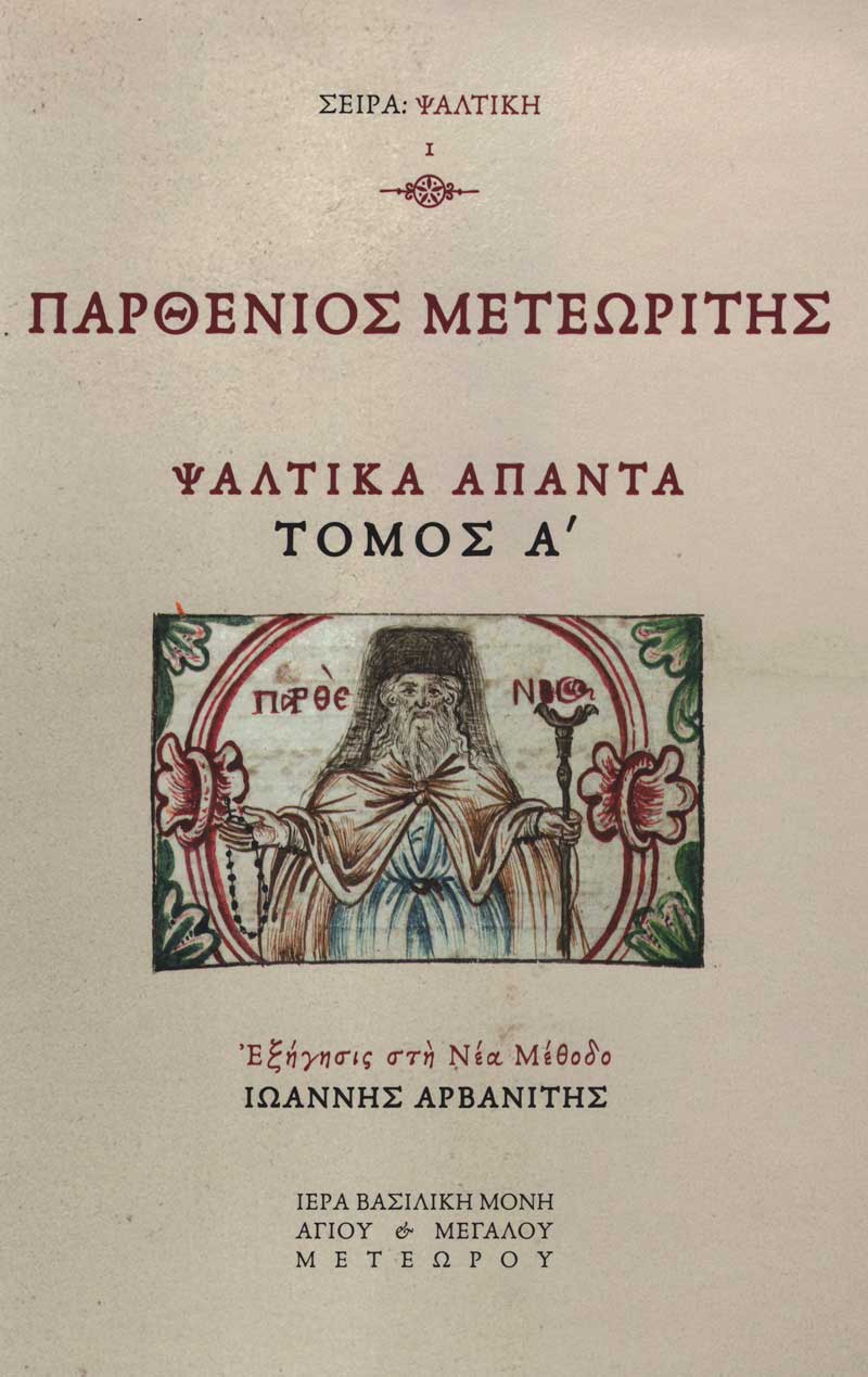 parthenios-meteoritis parthenios-meteoritis