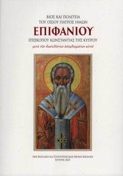 ag-Epifanios