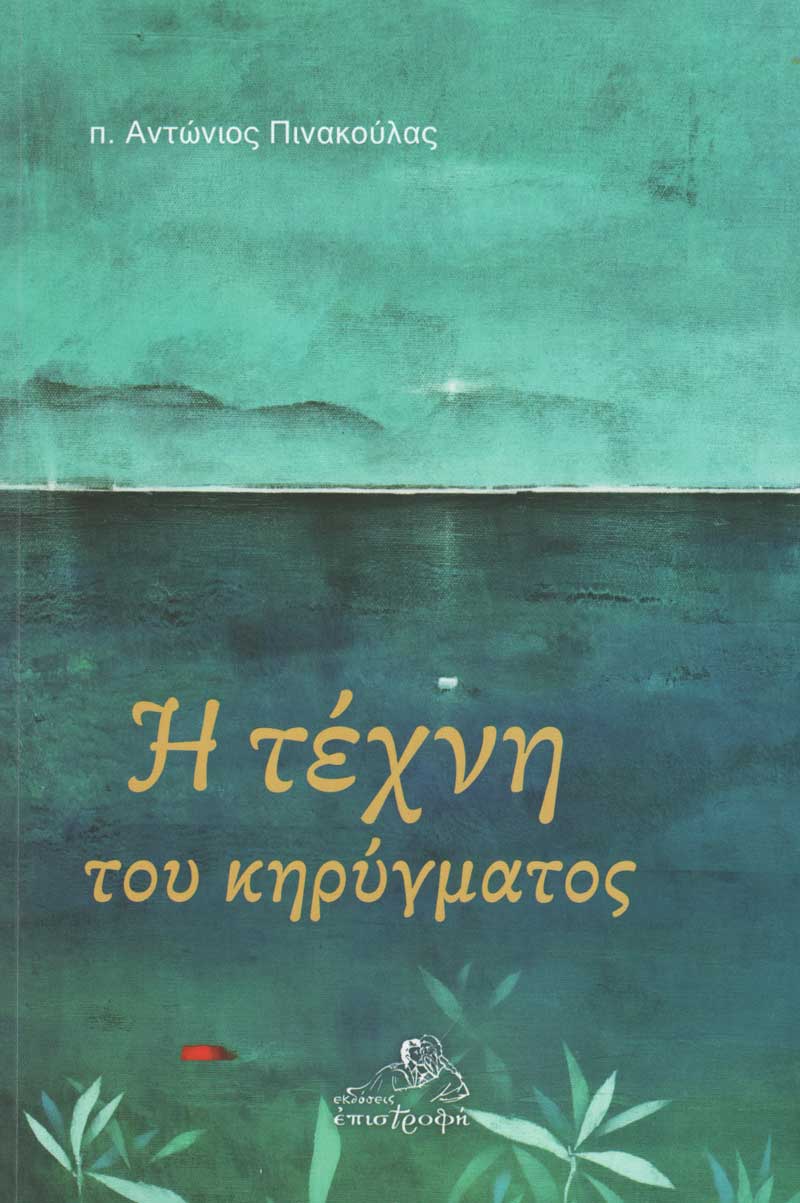 i-texni-tou-kirigmatos i-texni-tou-kirigmatos