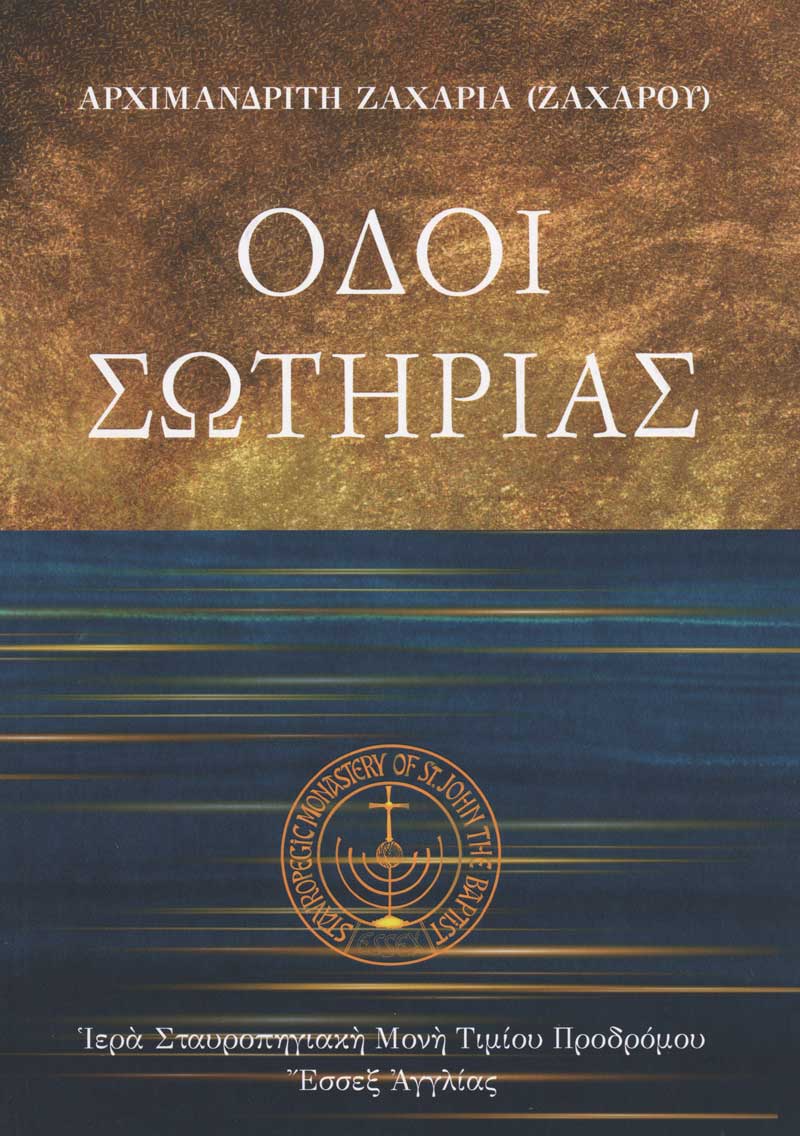 Odoi-sotirias