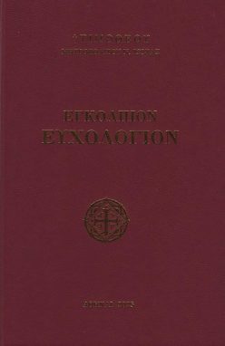 egkolpion-efxologion
